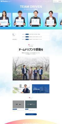 Plastory Holdings K.K. Recruitment Website LP design (recruitment / Shades of blue / Trust and Safety) PC version