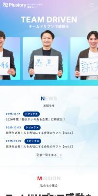 プラストリーホールディングス株式会社 採用サイトのLPデザイン（中途採用／ブルー系／信頼・安心系）スマホ版