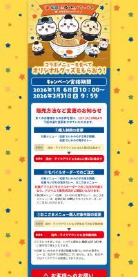 Matsuya Matsunoya x Chiikawa Collaboration Campaign LP design (Events, Campaigns, Experiences / yellow / Cute style) PC version