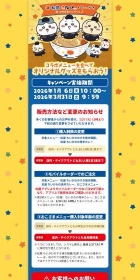 Matsuya Matsunoya x Chiikawa Collaboration Campaign LP design (Events, Campaigns, Experiences / yellow / Cute style) PC version