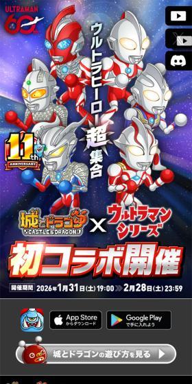 城ドラ×ウルトラマンシリーズのLPデザイン（デザイン・アプリ・システム／ブルー系／にぎやか系）スマホ版