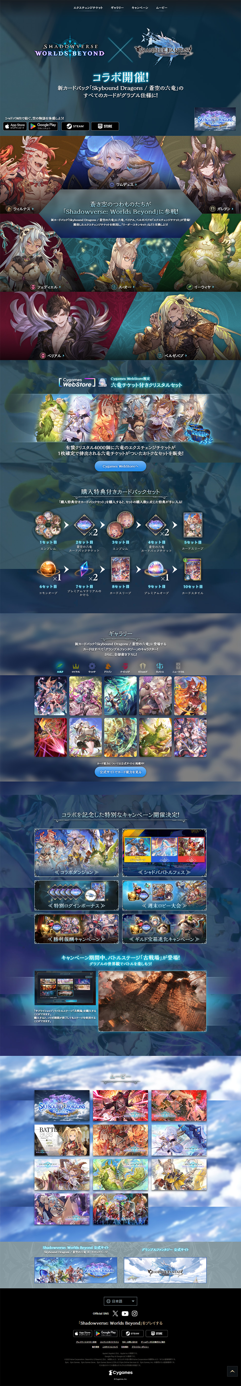 Granblue Fantasy Collaboration LP design (Design, Apps, Systems / Black-colored / Cool style) PC version