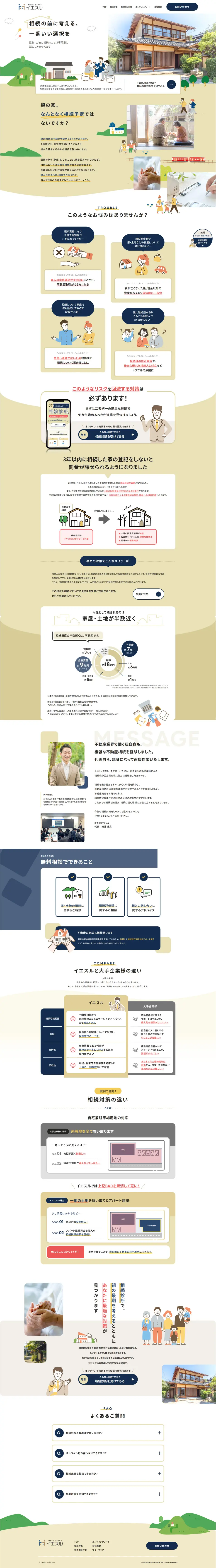 イエスルのLPデザイン（企業・会社・お店／ベージュ系／マンガ・イラスト系）PC版