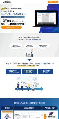 Bugyo AI Agent New Lease Accounting Identification Cloud LP design (Design, Apps, Systems / Shades of blue / Trust and Safety) PC version