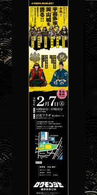 歴史ライブのLPデザイン（イベント・キャンペーン・体験／ブラック系／和風系）PC版