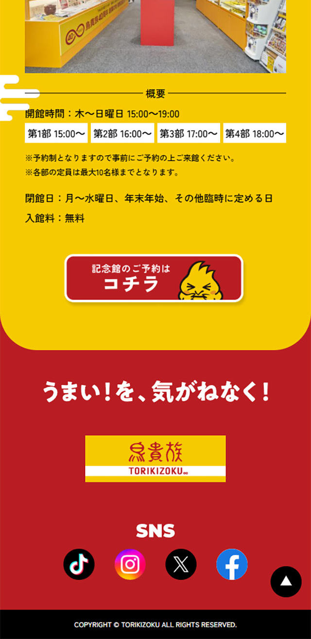 Torikizoku 40th Anniversary Special Website LP design (Events, Campaigns, Experiences / yellow / Japanese style) Mobile version