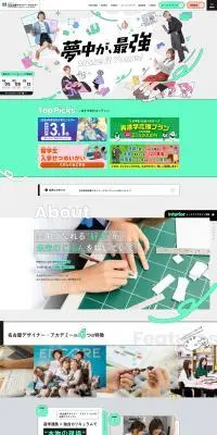 名古屋デザイナー・アカデミーのLPデザイン（学校・塾・通信講座／グリーン系／かわいい系）PC版
