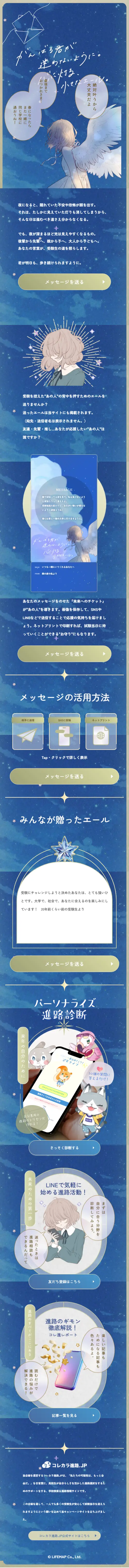 受験生応援サイトのLPデザイン（診断・マッチング・まとめ／ブルー系／マンガ・イラスト系）スマホ版
