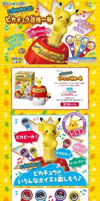 Lively Sound Pikachu Pop-Up Pirate LP design (Toys, Hobbies & Figures / yellow / Lively type) PC version