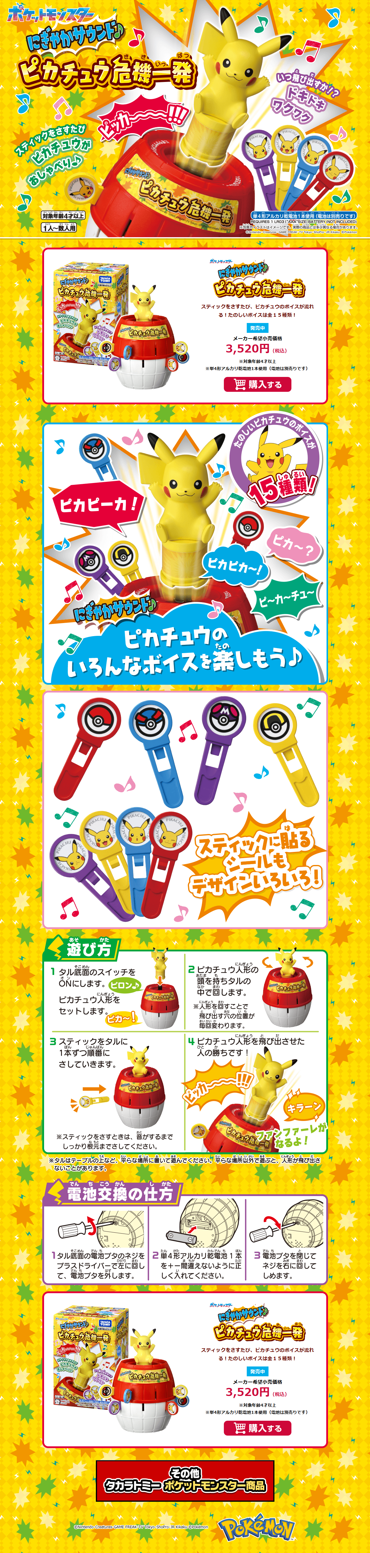 にぎやかサウンド ピカチュウ危機一発のLPデザイン（玩具・ホビー・フィギュア／イエロー系／にぎやか系）PC版