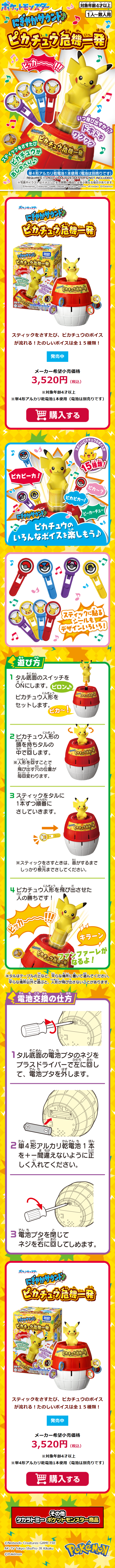 にぎやかサウンド ピカチュウ危機一発のLPデザイン（玩具・ホビー・フィギュア／イエロー系／にぎやか系）スマホ版