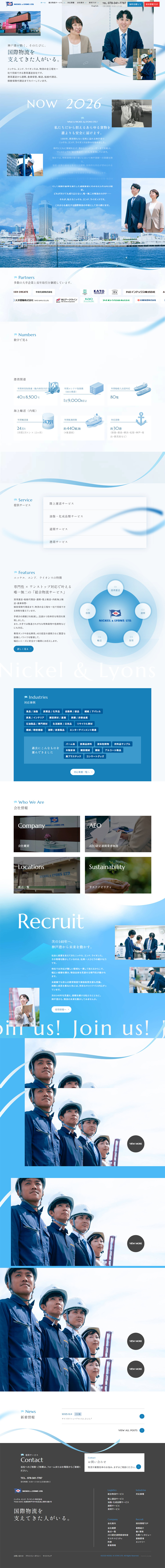 ニッケル. エンド. ライオンス 株式会社のLPデザイン（企業・会社・お店／ブルー系／キレイ系）PC版