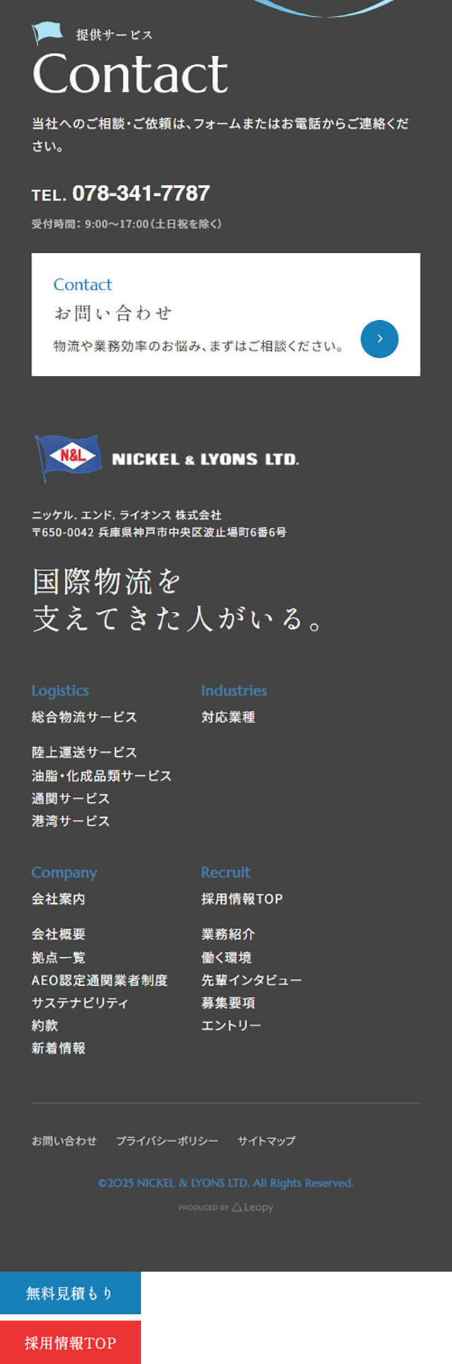ニッケル. エンド. ライオンス 株式会社のLPデザイン（企業・会社・お店／ブルー系／キレイ系）スマホ版