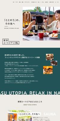 Nasu Utopia LP design (Businesses, companies, stores / Beige tones / Simple) PC version