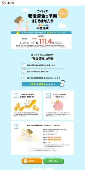 Pension insurance LP design (Insurance, Finance, Credit / Shades of blue / Manga) PC version