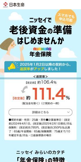 年金保険のLPデザイン（保険・金融・クレジット／ブルー系／マンガ・イラスト系）スマホ版