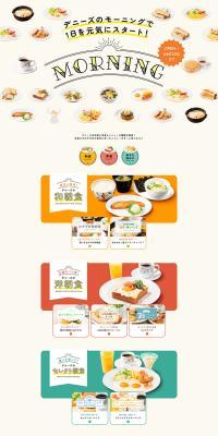 Start your day off right with Denny's breakfast! LP design (Prepared foods, dishes, and cuisine / yellow / Cute style) PC version