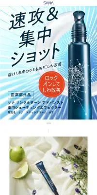 リンクルターンのLPデザイン（スキンケア・ボディケア・ヘアケア／ブルー系／清潔系）スマホ版