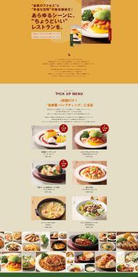 Excellent Access and Store-Exclusive Menu LP design (Businesses, companies, stores / Orange tones / Simple) PC version