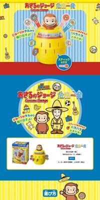 Pop-Up Curious George LP design (Toys, Hobbies & Figures / yellow / Lively type) PC version