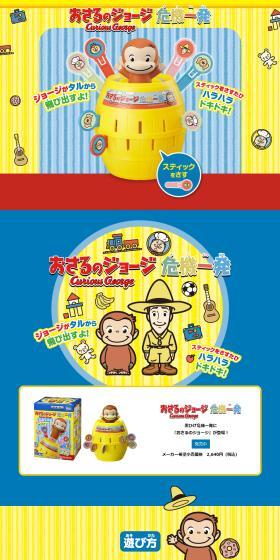 Pop-Up Curious George LP design (Toys, Hobbies & Figures / yellow / Lively type) PC version