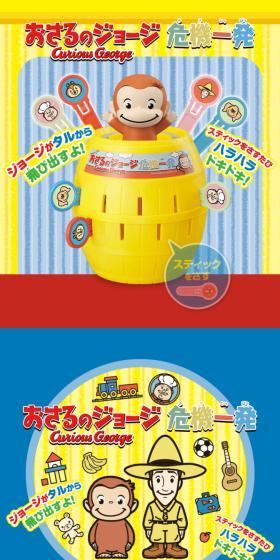 おさるのジョージ危機一発のLPデザイン（玩具・ホビー・フィギュア／イエロー系／にぎやか系）スマホ版