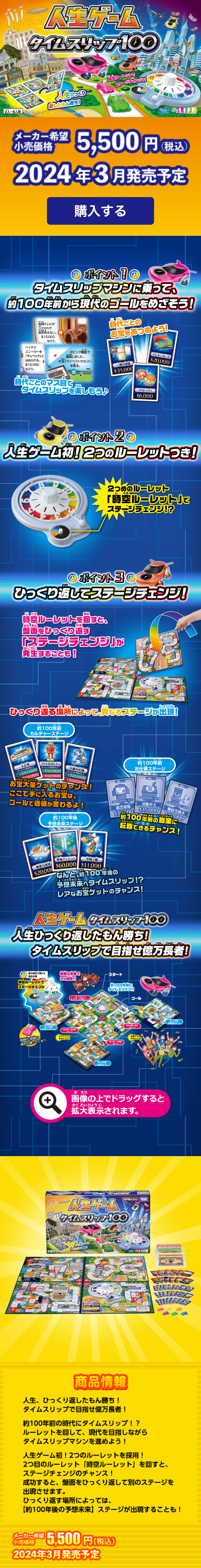 Jinsei Game Time Slip 100 LP design (Toys, Hobbies & Figures / Shades of blue / Lively type) Mobile version