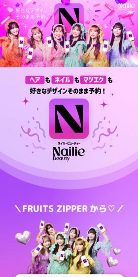 Nailie BeautyのLPデザイン（デザイン・アプリ・システム／パープル系／かわいい系）スマホ版
