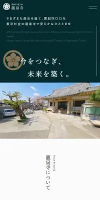 龍泉寺のLPデザイン（企業・会社・お店／グリーン系／和風系）スマホ版