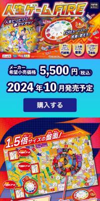 人生ゲームFIREのLPデザイン（玩具・ホビー・フィギュア／ブルー系／にぎやか系）スマホ版