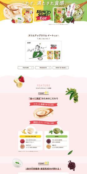 スリムアップスリム イートのLPデザイン（ダイエット・減量／カラフル系／かわいい系）PC版