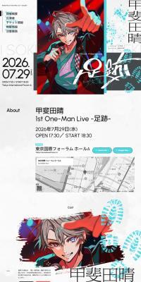 甲斐田晴 1st One-Man Live -足跡-のLPデザイン（イベント・キャンペーン・体験／ブルー系／かっこいい系）PC版