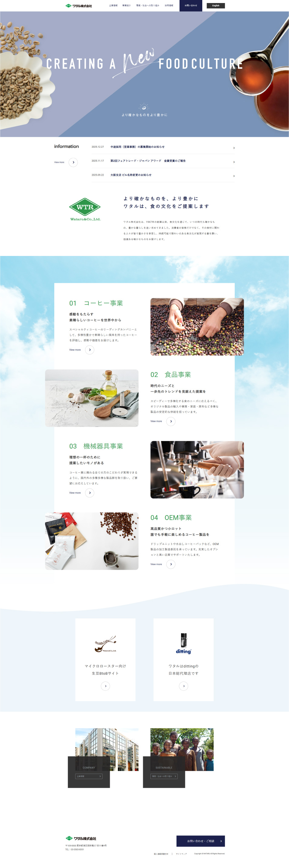 ワタル株式会社のLPデザイン（企業・会社・お店／ブルー系／シンプル系）PC版