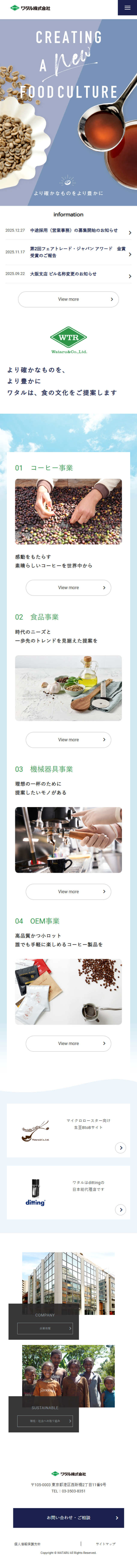 ワタル株式会社のLPデザイン（企業・会社・お店／ブルー系／シンプル系）スマホ版