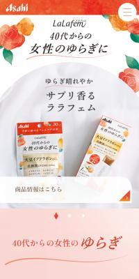 ララフェムのLPデザイン（健康食品・健康ドリンク・サプリメント／オレンジ系／キレイ系）スマホ版