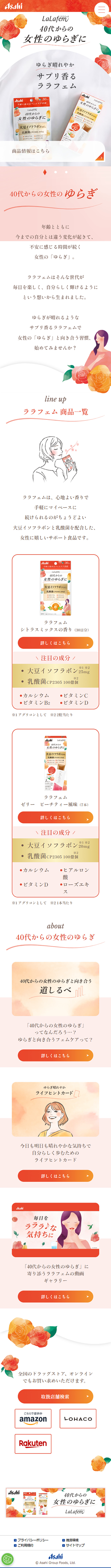 LALAFEM LP design (Health foods, health drinks, and supplements / Orange tones / Refined style) Mobile version