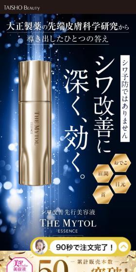 ザ マイトル エッセンスのLPデザイン（スキンケア・ボディケア・ヘアケア／ブルー系／キレイ系）スマホ版