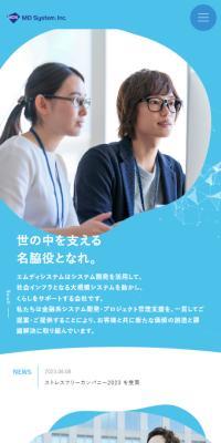 株式会社エムディシステムのLPデザイン（企業・会社・お店／ブルー系／シンプル系）スマホ版