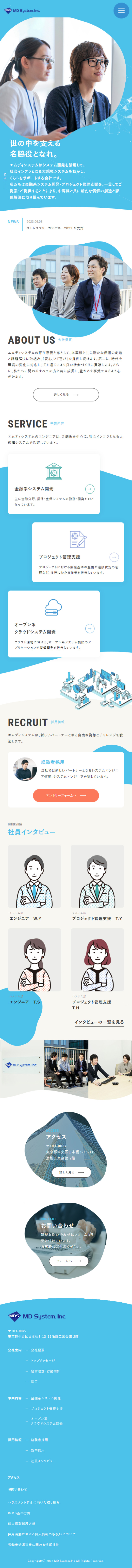 株式会社エムディシステムのLPデザイン（企業・会社・お店／ブルー系／シンプル系）スマホ版