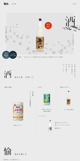 菊水のLPデザイン（日本酒・焼酎／グレー系／和風系）PC版