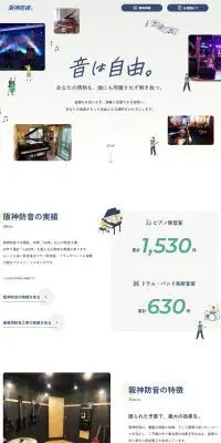 阪神防音のLPデザイン（企業・会社・お店／ベージュ系／シンプル系）PC版