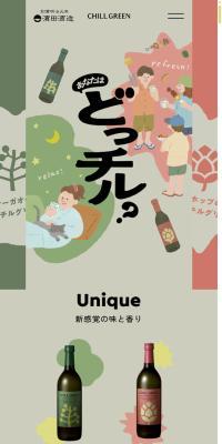 CHILL GREENのLPデザイン（日本酒・焼酎／カラフル系／アート・芸術系）スマホ版