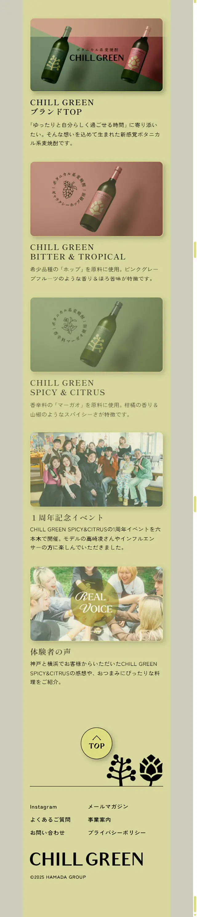 CHILL GREENのLPデザイン（日本酒・焼酎／カラフル系／アート・芸術系）スマホ版