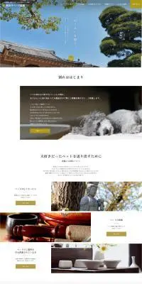 龍泉寺ペット霊園のLPデザイン（企業・会社・お店／ホワイト系／和風系）PC版