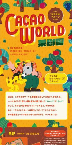 CACAO WORLD 果樹園のLPデザイン(イベント・キャンペーン・体験/オレンジ系/かわいい系)スマホ版