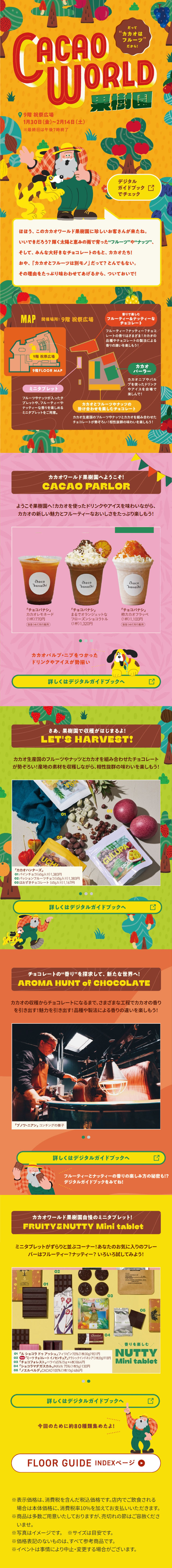 CACAOWORLD Orchard LP design (Events, Campaigns, Experiences / Orange tones / Cute style) Mobile version