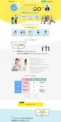 Career GO LP design (recruitment / yellow / Manga) PC version