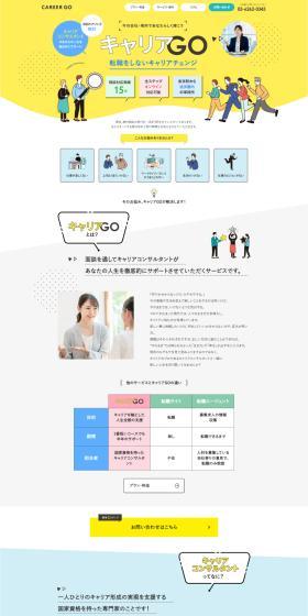 Career GO LP design (recruitment / yellow / Manga) PC version