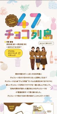 47チョコ列島のLPデザイン（イベント・キャンペーン・体験／ホワイト系／かわいい系）スマホ版