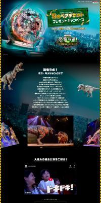 Kyoryu Labo! Ticket Giveaway Campaign LP design (Events, Campaigns, Experiences / Black-colored / Cool style) PC version